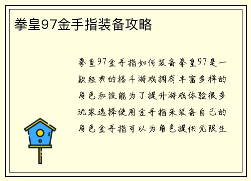 拳皇97金手指装备攻略