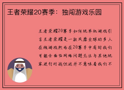 王者荣耀20赛季：独闯游戏乐园